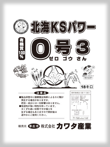北海KSパワー0号3の画像